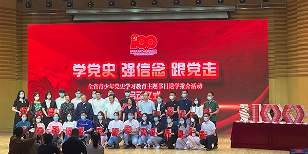 山西省青少年"学党史,强信念,跟党走"学习教育主题书目送学推介活动