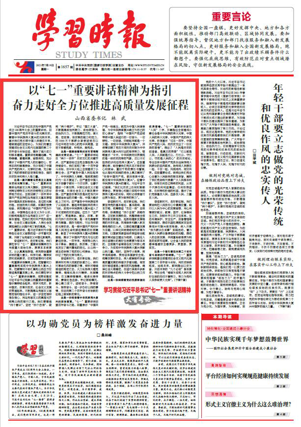 山西频道 要闻 习近平总书记在庆祝中国共产党成立100周年大会上