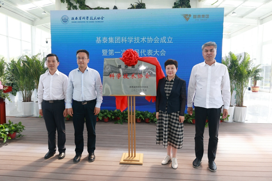 打造科技创新新高地!泾河新城首家企业科协成立