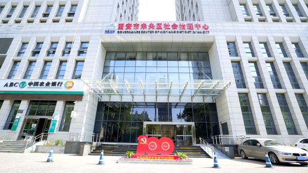 西安未央区探索建构社会治理"323"新机制 群众"急难愁盼"件件有着落