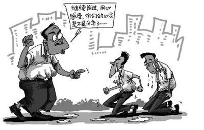 侮辱员工人格刺痛尊严的体罚该收手了