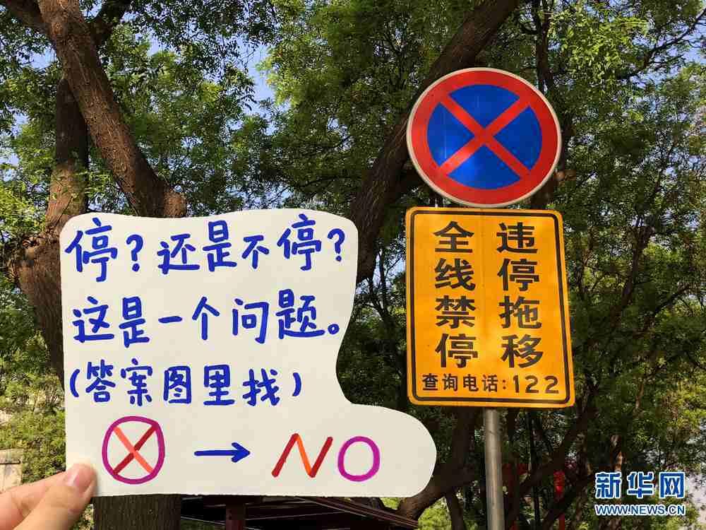 西安交警"趣说"交通标志 带您读懂交通语言