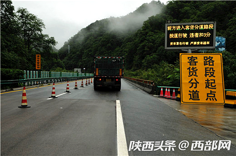 西汉高速公路秦岭山区路段西安方向林场停车区设置客货分道起点.