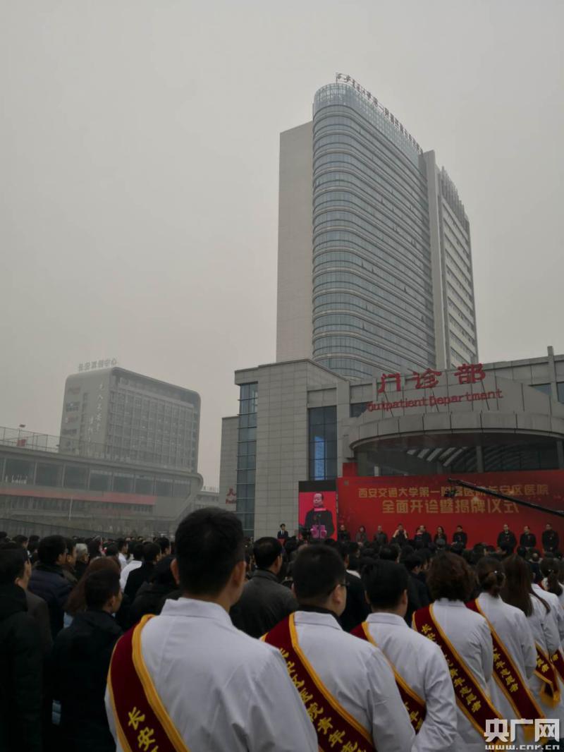 西安交大一附院长安区医院正式揭牌全面开诊