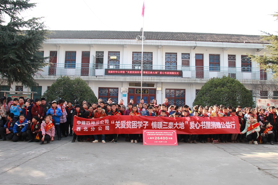 中建四局开展关爱贫困学子爱心书屋捐赠活动