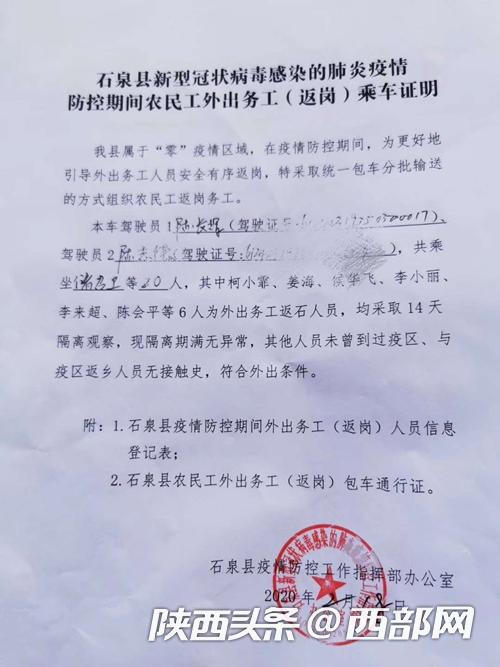 支持复工包车证明陕西石泉县政府包车送20名农民工去杭州