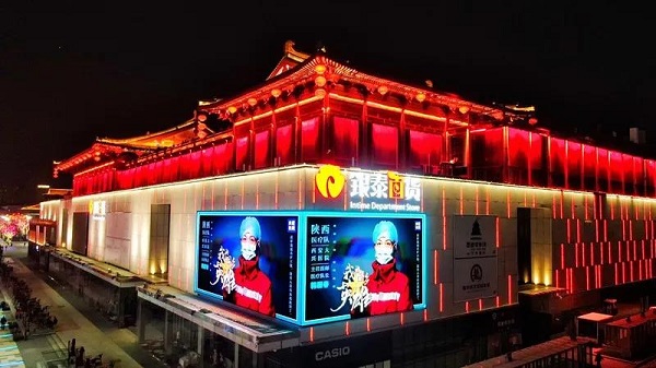 西安大唐不夜城户外大屏为"她"点亮