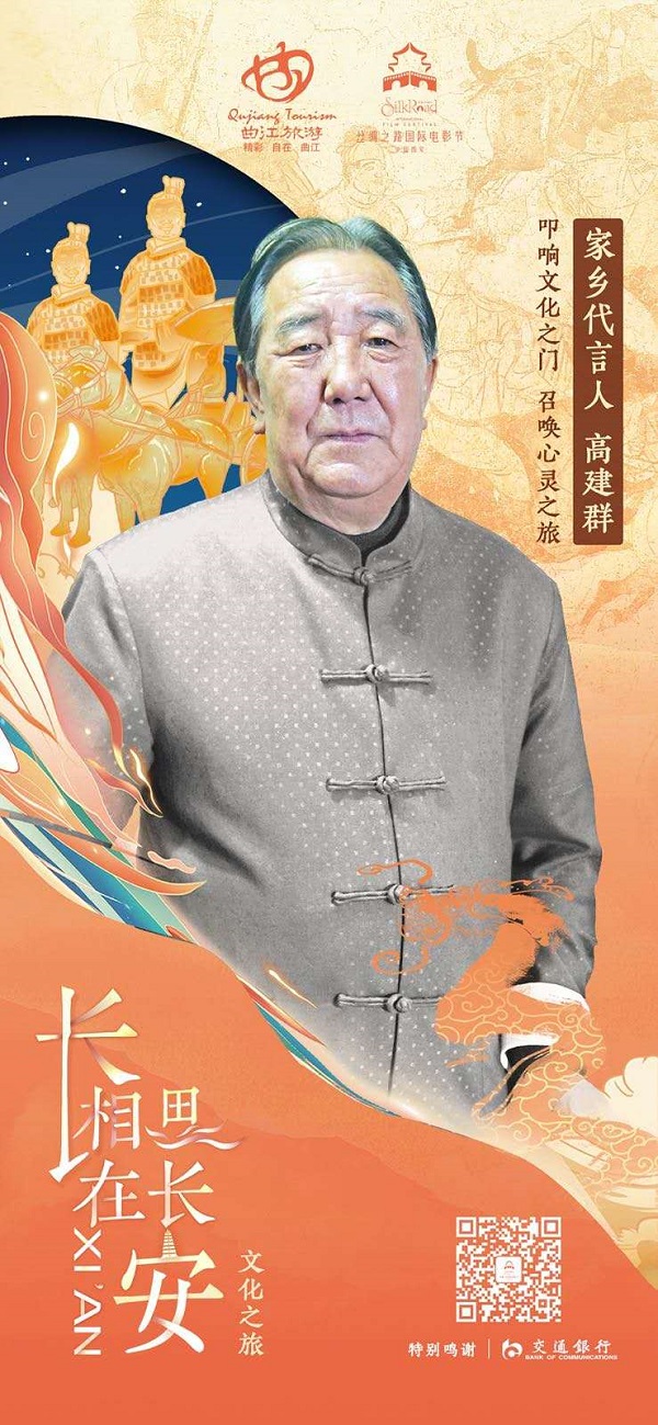 "长相思 在长安"系列活动启动 名人推介西安扩大城市影响力