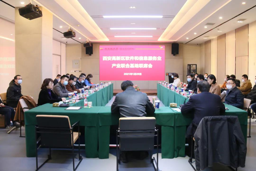 西安高新区举办软件和信息服务业产业联合基地恳谈会
