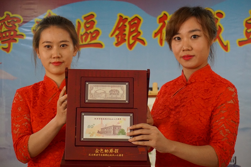 "纪念陕甘宁边区银行成立80周年活动"在延安市举办