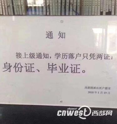户籍新政2.0版试运行 毕业生落户西安仅需身份证和毕业证