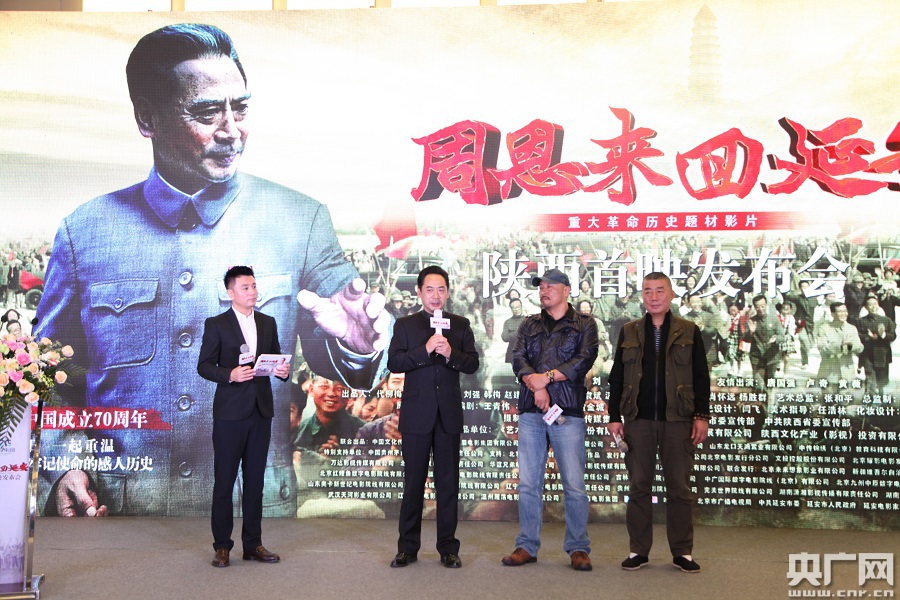 电影《周恩来回延安》明起在陕首映 主演刘劲:延安群众演员为电影增色