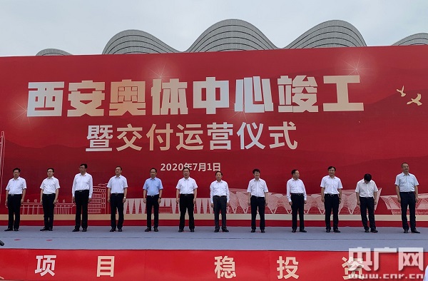 西安奥体中心竣工暨交付运营仪式(央广记者 黄立新 摄)