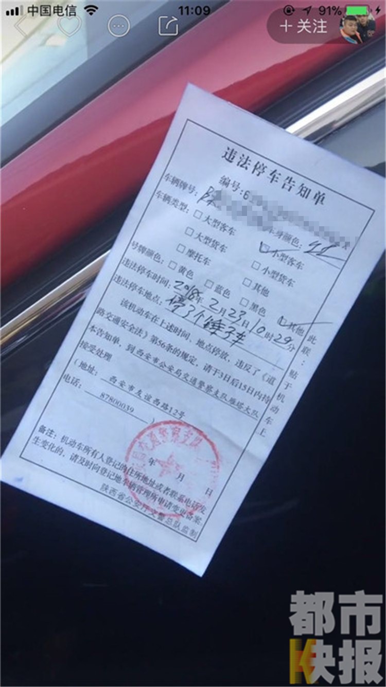 雷人违停罚单违停一栏是脏话原是车主恶作剧