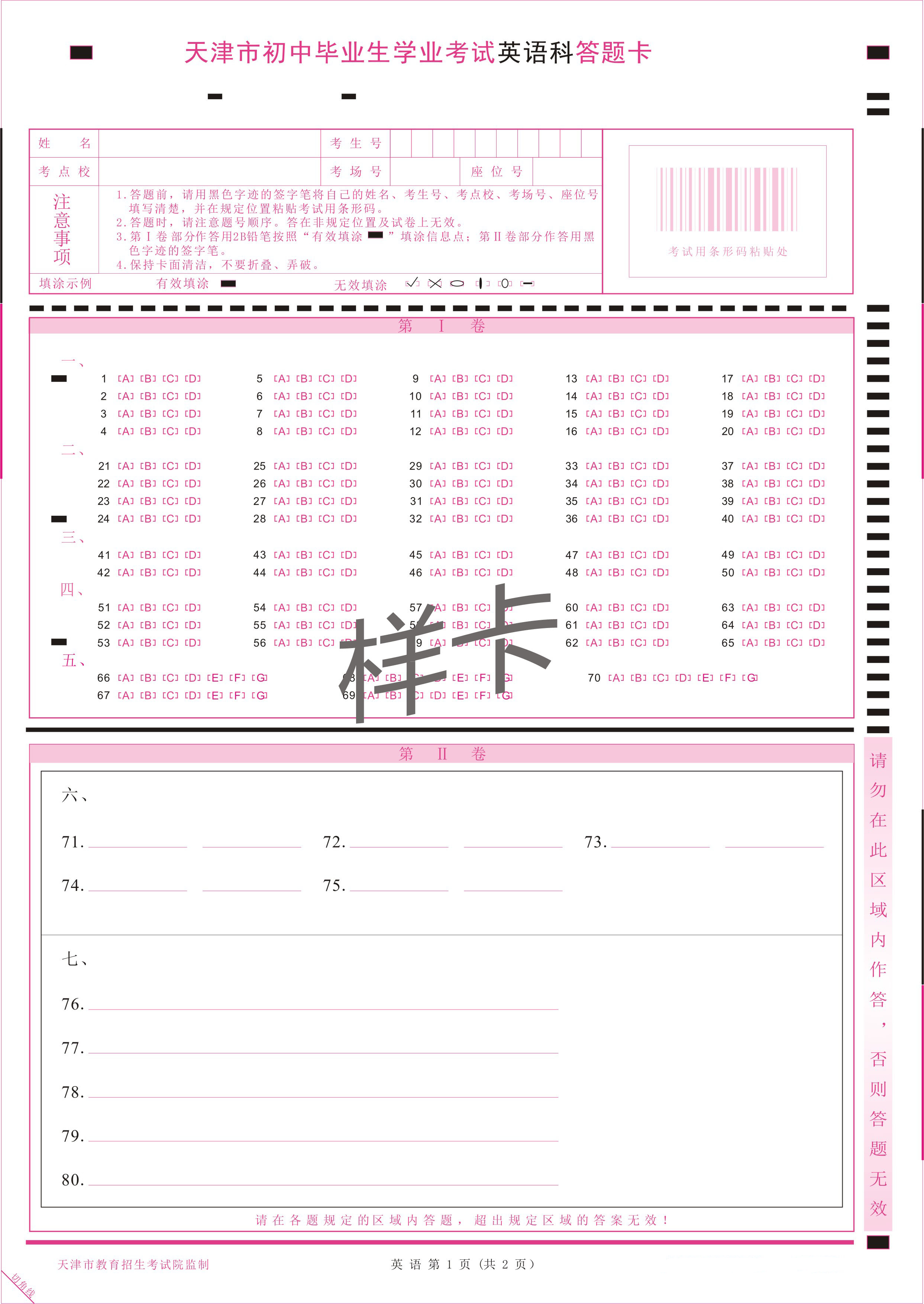 中考加油站 天津市中招办推出考前锦囊(三)