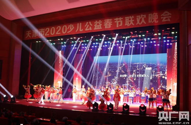 天津市2020少儿公益春节文艺晚会举行