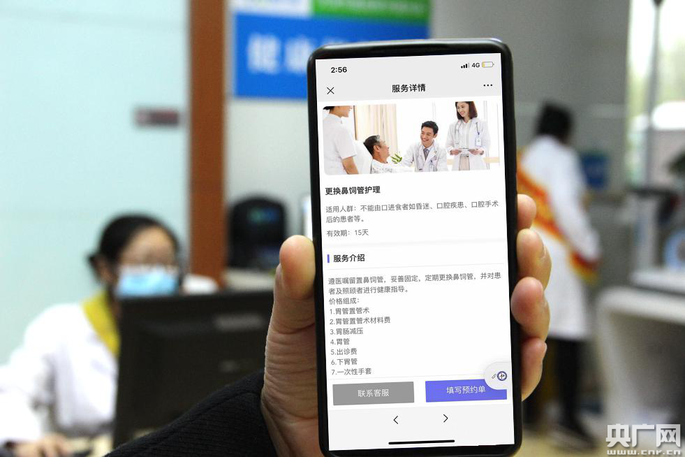 护理预约