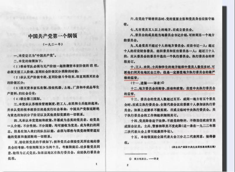 图为《中国共产党第一个纲领.