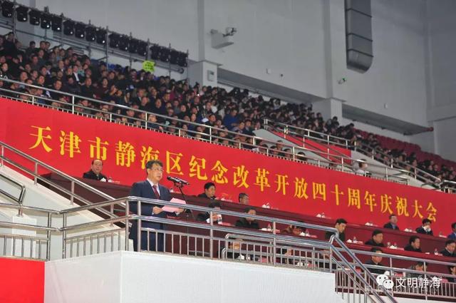 静海区举办庆祝改革开放40周年活动