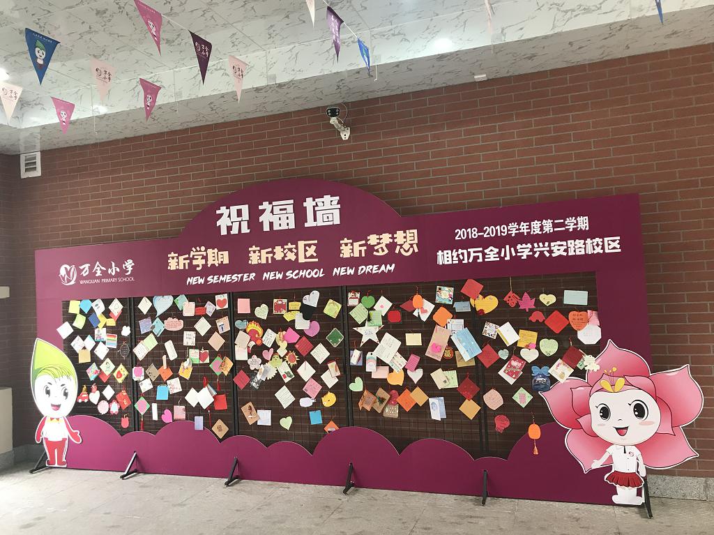 新学期新校区新梦想 天津万全小学兴安路校区特色开学礼