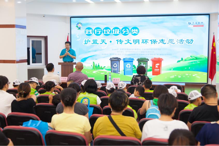 "践行垃圾分类 护蓝天·传文明"公益活动在天津市和平区新兴街举行