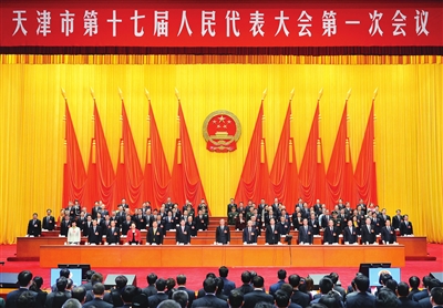 天津市十七届人大一次会议闭幕