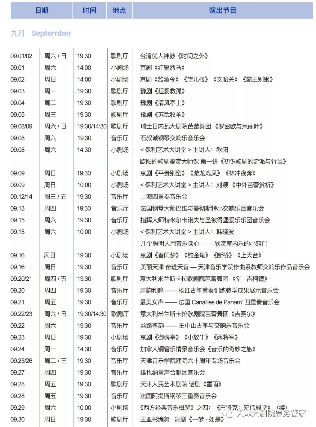 天津大剧院2018年秋冬季高端演出发布