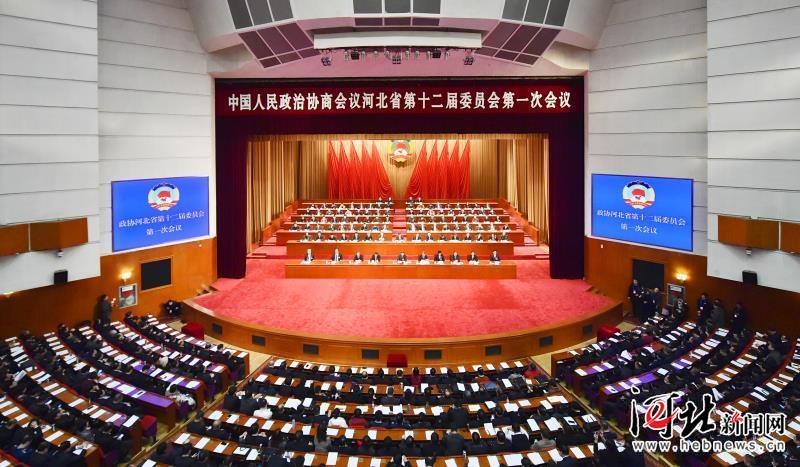 河北省政协十二届一次会议闭幕