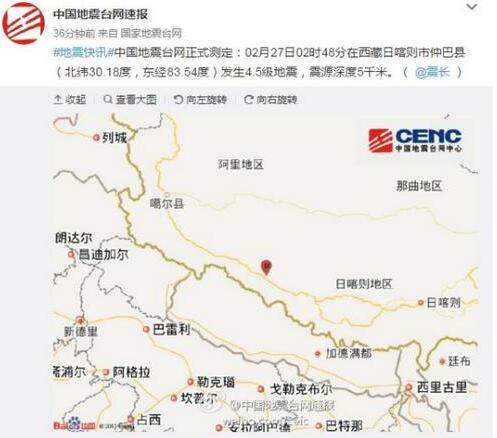 西藏日喀则仲巴县发生4.5级地震 震源深度5千米