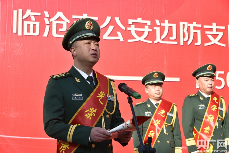 云南临沧公安边防支队举行集体退出现役仪式