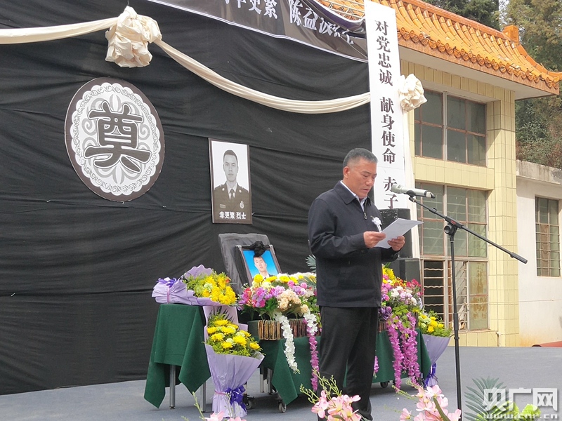 云南曲靖籍幸更繁,陈益波烈士魂归故里