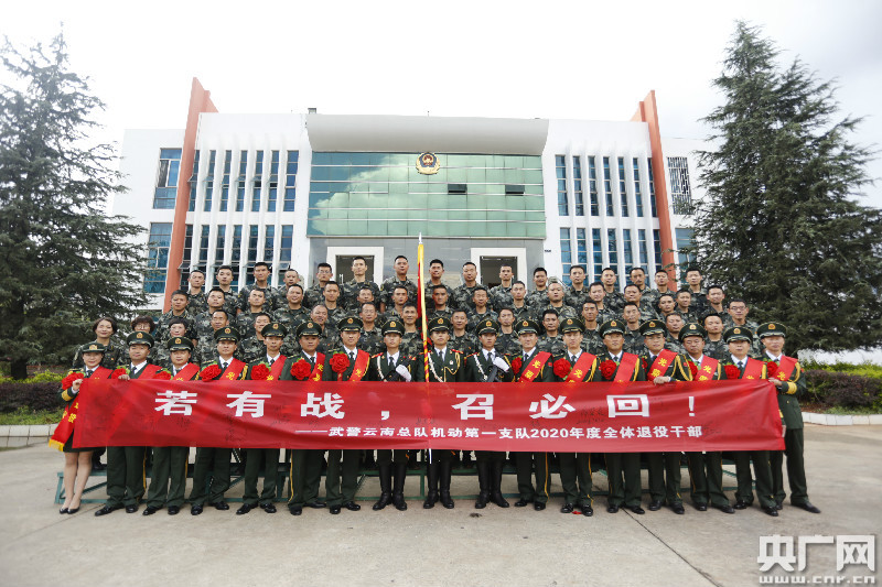 泪别军营武警云南总队机动第一支队21名干部退役