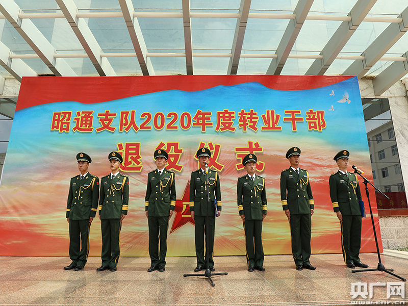 武警云南昭通支队干部退役仪式:告别,军旅!