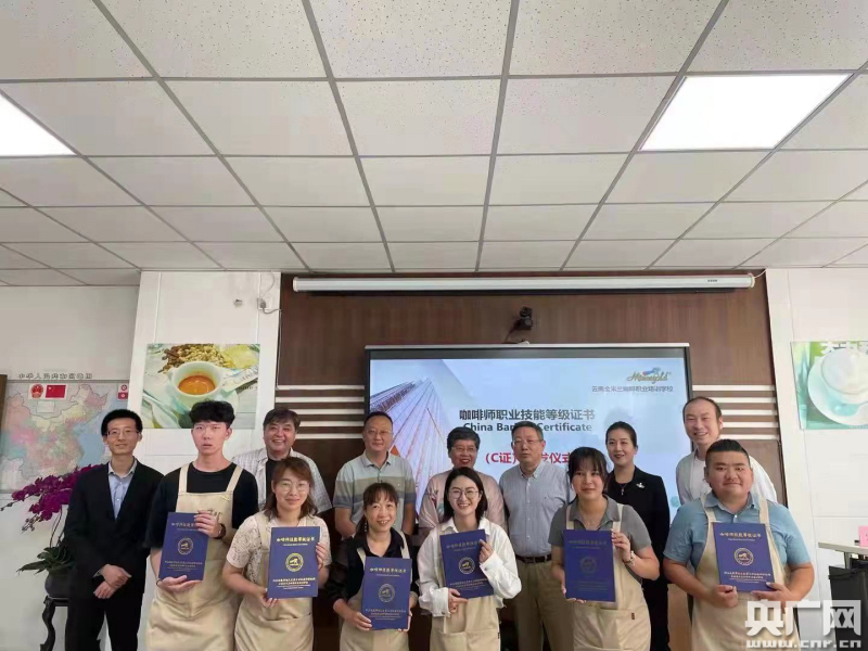 咖啡师职业技能等级证书在昆首发