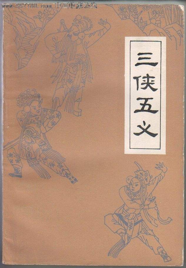 《名家书场》10月17号开始播出田连元评书《三侠五义》