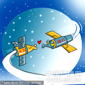 漫画:神八天宫凌晨在陕西甘肃上空对接(图片来源:cfp/cnr)