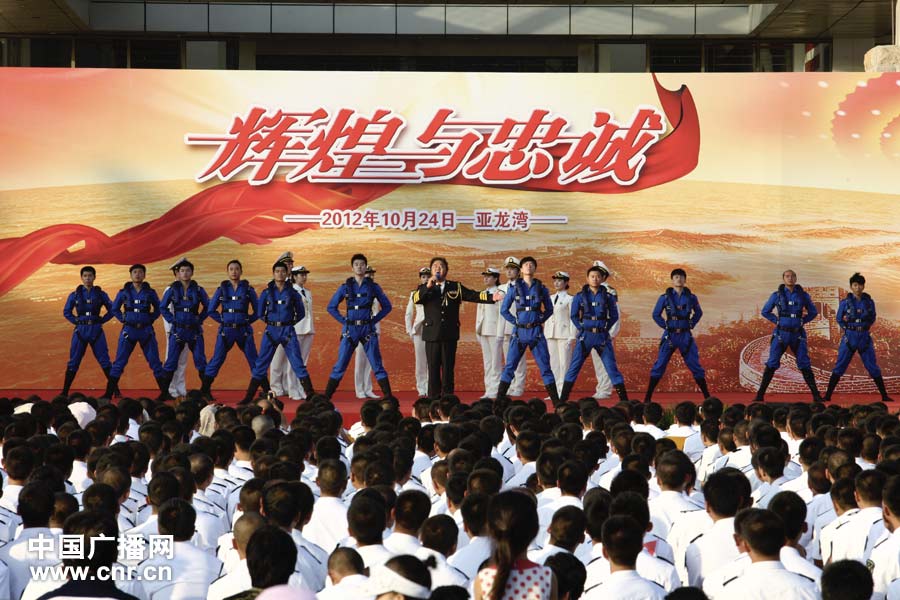 海政文工团大型文艺晚会《辉煌与忠诚》组图(四)